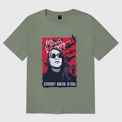 Футболка оверсайз женская Аэропорт имени Летова, цвет: авокадо