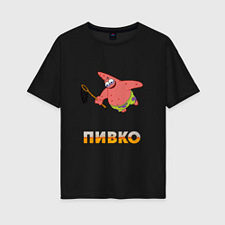 Женская футболка оверсайз Пиво патрик patrick star пивопатрик