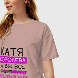 Футболка оверсайз женская КАТЯ королева, а вы все претендентки, цвет: пыльно-розовый — фото 2