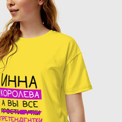 Футболка оверсайз женская ИННА королева, а вы все претендентки, цвет: желтый — фото 2