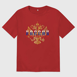 Женская футболка оверсайз Герб РФ Россия