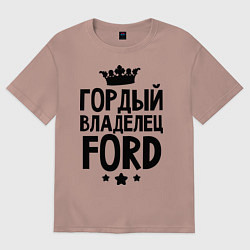 Футболка оверсайз женская Гордый владелец Ford, цвет: пыльно-розовый