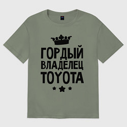Футболка оверсайз женская Гордый владелец Toyota, цвет: авокадо