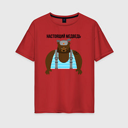 Женская футболка оверсайз Настоящий медведь