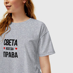 Футболка оверсайз женская Света всегда права!, цвет: меланж — фото 2