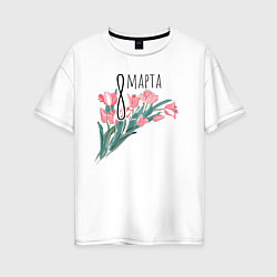 Женская футболка оверсайз Тюльпаны на 8 марта