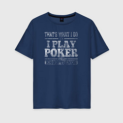 Женская футболка оверсайз Я играю в покер и я кое-что знаю