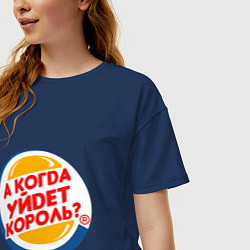 Футболка оверсайз женская А когда уйдет Burger King?, цвет: тёмно-синий — фото 2