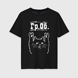 Женская футболка оверсайз Гражданская оборона Рок кот
