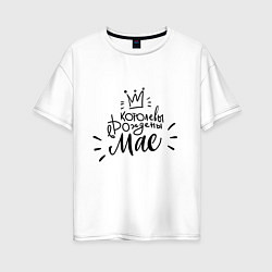 Женская футболка оверсайз Королевы рождены в мае