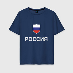 Футболка оверсайз женская Моя Россия, цвет: тёмно-синий