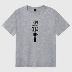 Футболка оверсайз женская Пора открывать себя, цвет: меланж