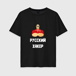 Женская футболка оверсайз Russian Хакер