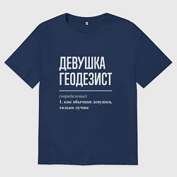 Футболка оверсайз женская Девушка Геодезист, цвет: тёмно-синий