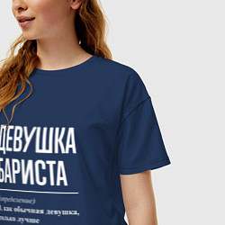 Футболка оверсайз женская Девушка Бариста, цвет: тёмно-синий — фото 2