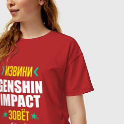 Футболка оверсайз женская Извини Genshin Impact Зовет, цвет: красный — фото 2