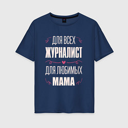 Женская футболка оверсайз Журналист Мама