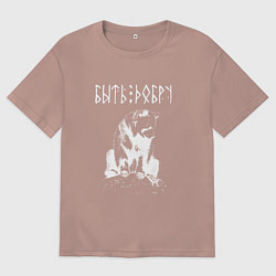 Женская футболка оверсайз БЫТЬ ДОБРУ ДОБРЫЙ МИША