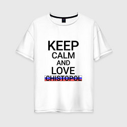 Женская футболка оверсайз Keep calm Chistopol Чистополь