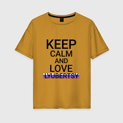 Женская футболка оверсайз Keep calm Lyubertsy Люберцы