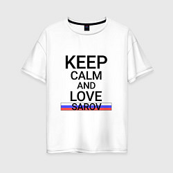 Футболка оверсайз женская Keep calm Sarov Саров, цвет: белый