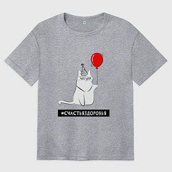 Футболка оверсайз женская Искренний кот с шариком, цвет: меланж