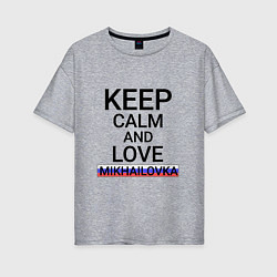 Женская футболка оверсайз Keep calm Mikhailovka Михайловка