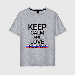 Женская футболка оверсайз Keep calm Noginsk Ногинск