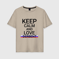 Женская футболка оверсайз Keep calm Derbent Дербент