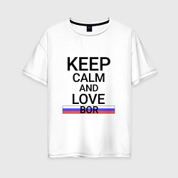 Женская футболка оверсайз Keep calm Bor Бор