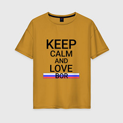Женская футболка оверсайз Keep calm Bor Бор