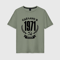 Футболка оверсайз женская Сделано в 1971 году в СССР Серп и Молот, цвет: авокадо