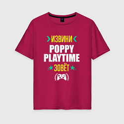 Футболка оверсайз женская Извини Poppy Playtime Зовет, цвет: маджента