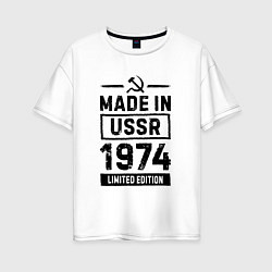 Футболка оверсайз женская Made In USSR 1974 Limited Edition, цвет: белый