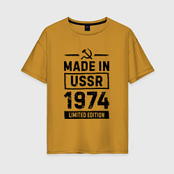 Женская футболка оверсайз Made In USSR 1974 Limited Edition