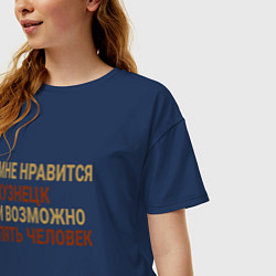 Футболка оверсайз женская Мне нравиться Кузнецк, цвет: тёмно-синий — фото 2