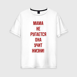 Женская футболка оверсайз Мудрая мама