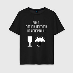 Женская футболка оверсайз Вино и дождь