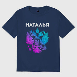 Футболка оверсайз женская Наталья и неоновый герб России: символ и надпись, цвет: тёмно-синий