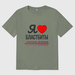 Женская футболка оверсайз Я люблю бластбиты - чёрным