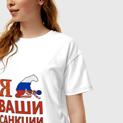 Футболка оверсайз женская Я имел ваши санкции, цвет: белый — фото 2