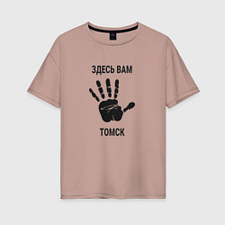 Женская футболка оверсайз Здесь вам Томск