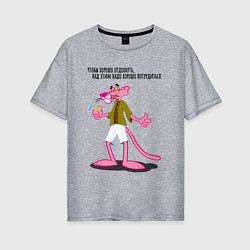 Женская футболка оверсайз Розовая Пантера, на отдыхе