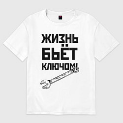 Футболка оверсайз женская Жизнь бьёт ключом - шутка, цвет: белый