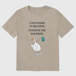 Женская футболка оверсайз Стишок про гуся