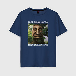 Женская футболка оверсайз Мудрое дерево с лицом мем - когда тебе больше 25