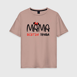 Женская футболка оверсайз Мама всегда права