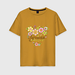 Женская футболка оверсайз Лучшая бабушка! Цветы и надпись