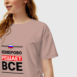 Футболка оверсайз женская Кемерово решает все, цвет: пыльно-розовый — фото 2