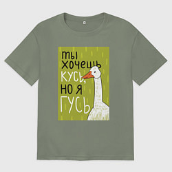 Футболка оверсайз женская Гусь кусь, цвет: авокадо